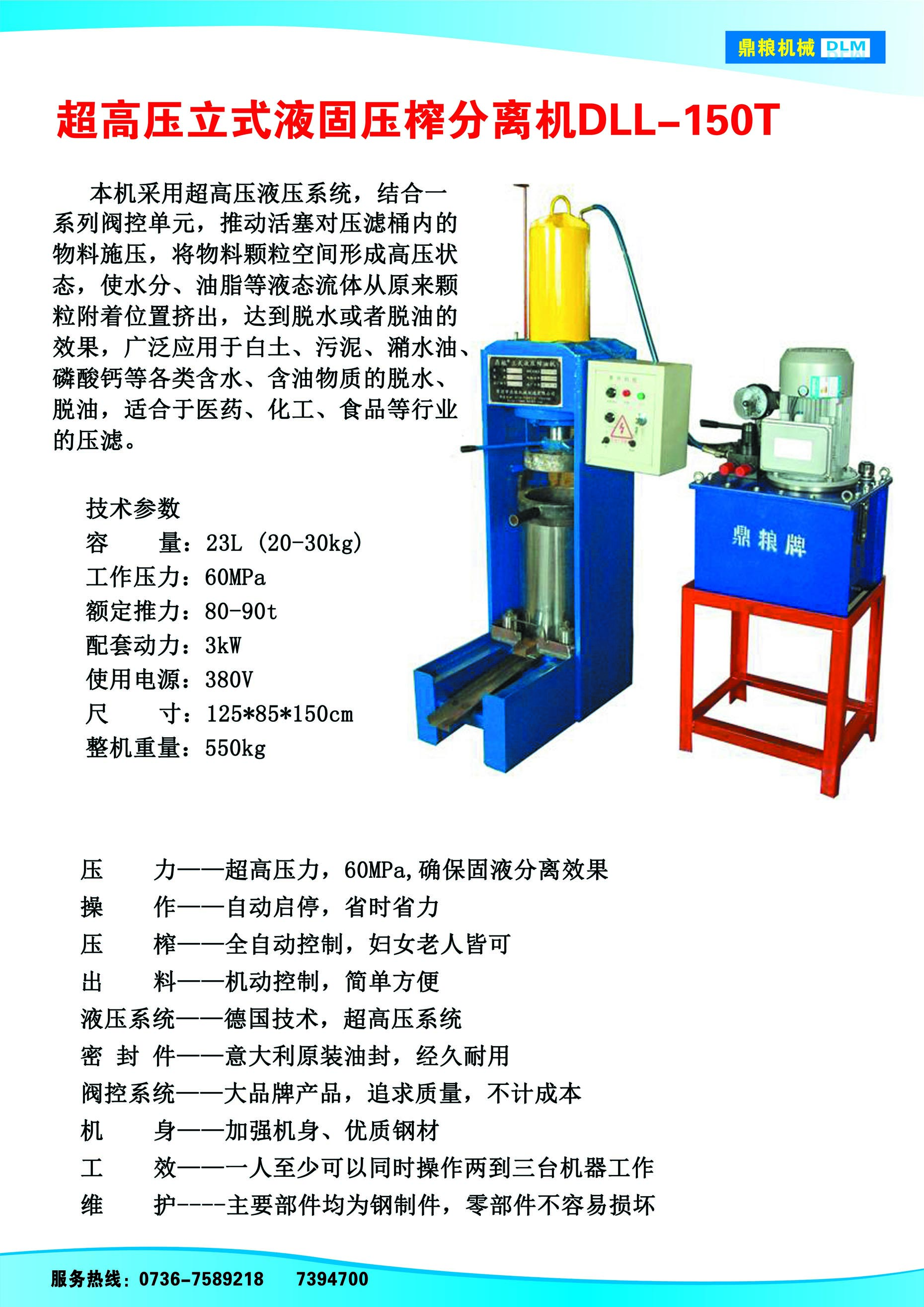 常德液壓壓榨機,常德固液分離機,常德壓濾機,常德粉碎機